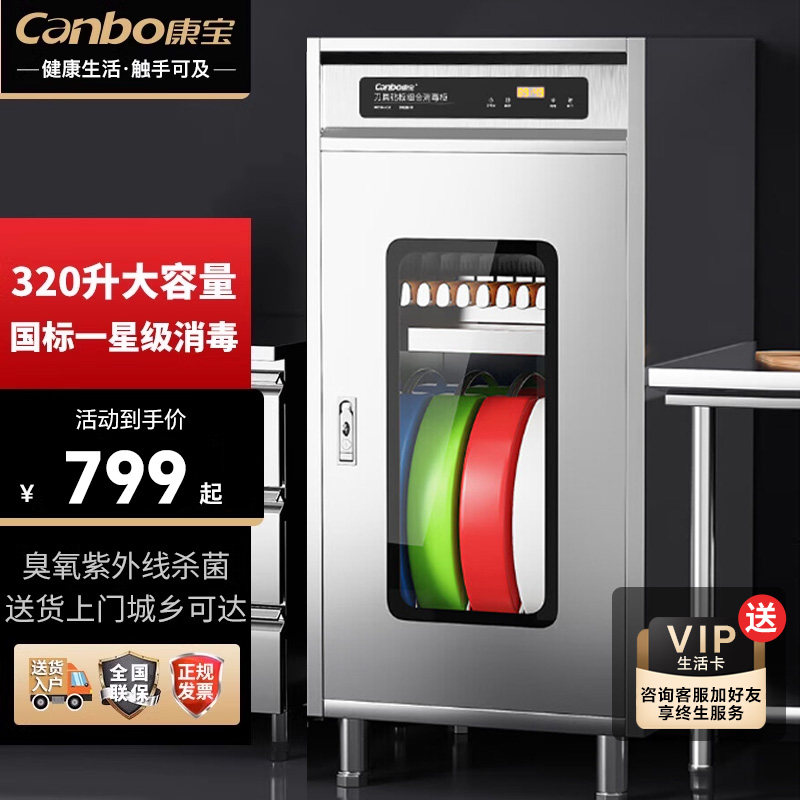 康宝刀具砧板消毒柜商用厨房后厨餐具多功能组合酒店餐厅专用,厨房电器,商用消毒柜,淘宝优惠券,粉丝福利购,淘宝优惠卷