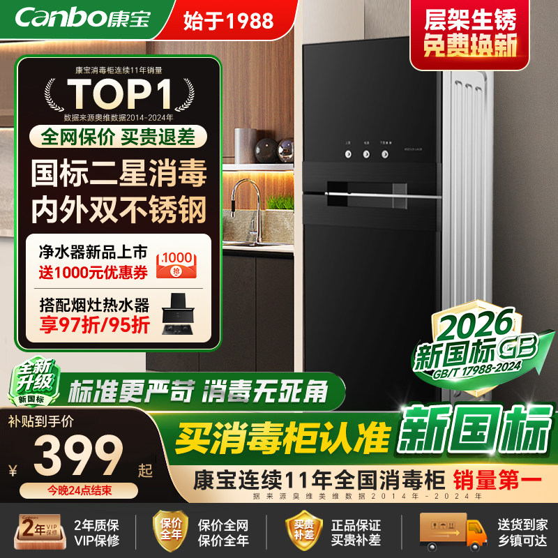 康宝家用立式消毒柜高温二星级