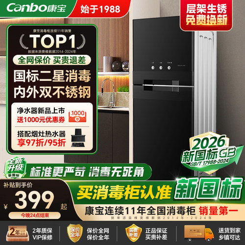 康宝家用立式消毒柜高温二星级