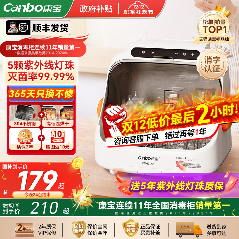 [政府补贴]康宝奶瓶消毒器烘干
