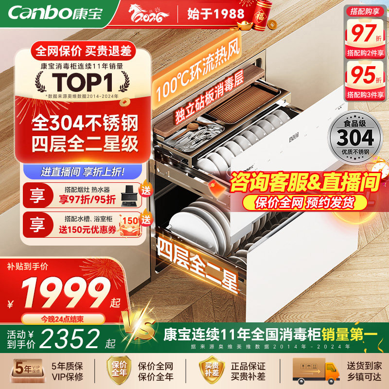 康宝ER801磐石家用嵌入式消毒柜大容量高温热风消毒厨房碗筷柜