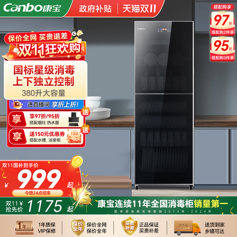 c2s立式厨房康宝消毒碗柜