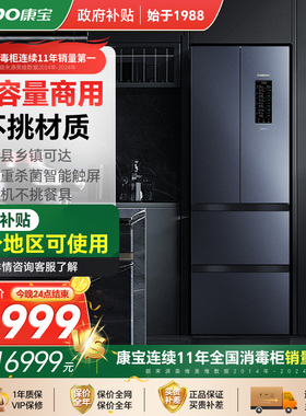 康宝388-C1家用多功能智能消毒柜厨房立式高温碗筷柜收纳烘干一体