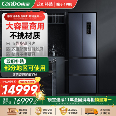 康宝立式消毒柜别墅专用