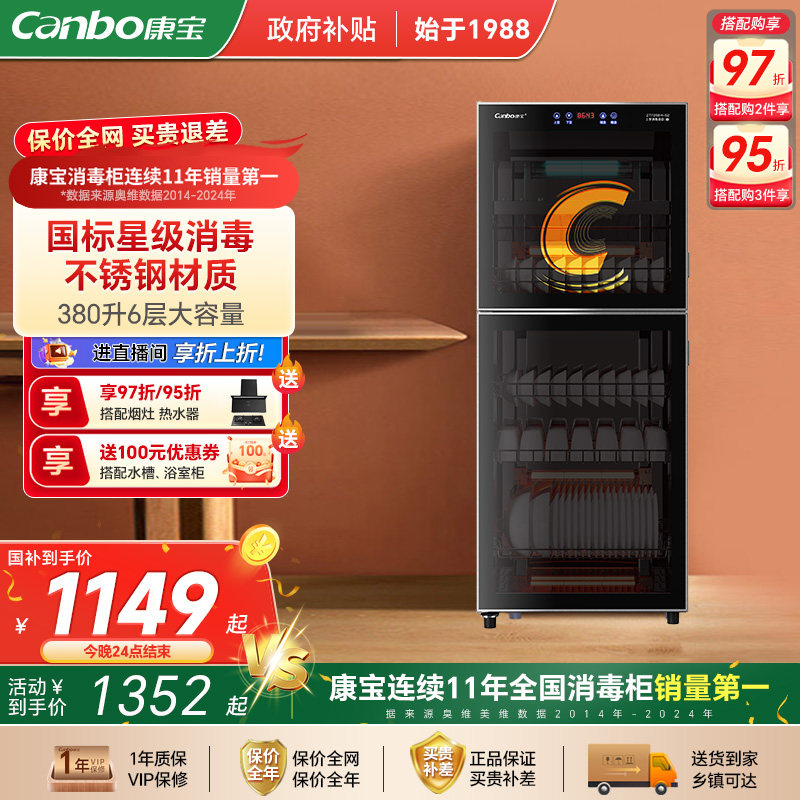 康宝二星级立式高温家用消毒碗柜