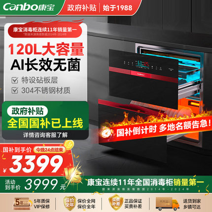 康宝官方EN910新款家用智能嵌入式消毒柜厨房碗筷收纳烘干一体柜