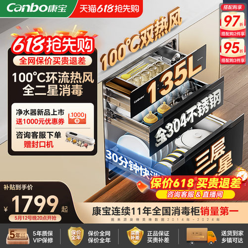 康宝全304不锈钢嵌入式消毒柜