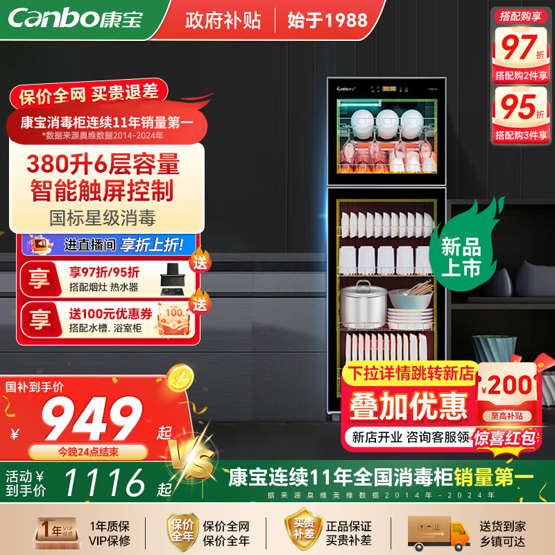 康宝紫外线立式大容量消毒柜