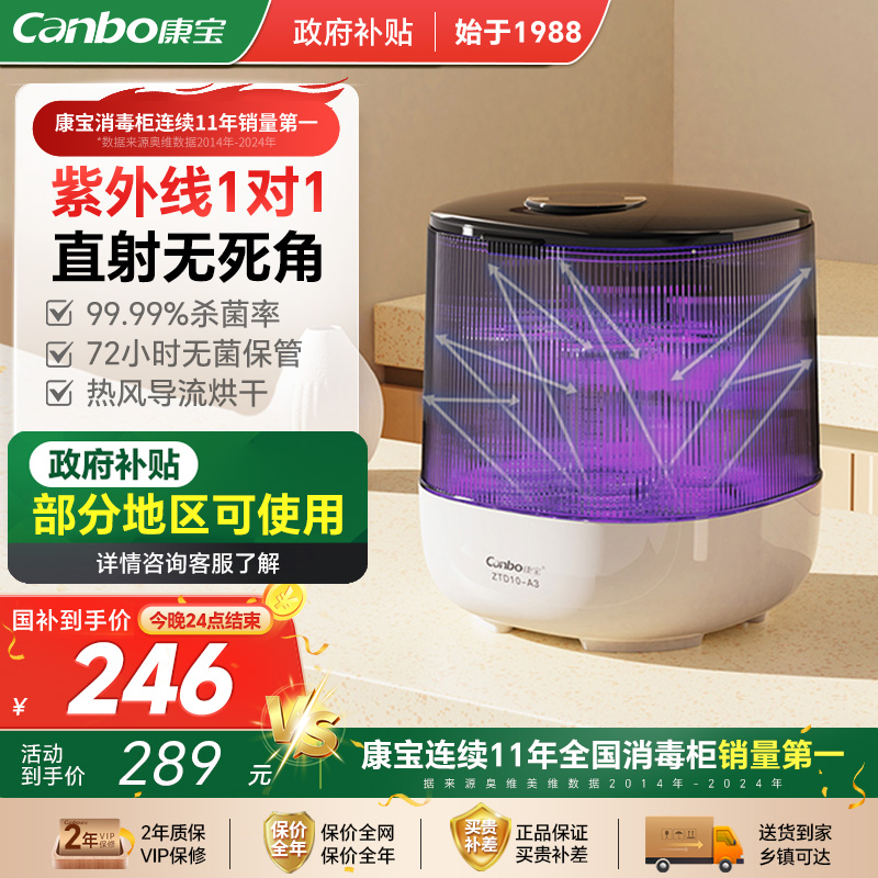 康宝新品奶瓶消毒柜婴儿紫外线奶瓶消毒烘干一体机奶瓶消毒器专用