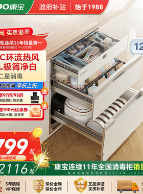 康宝V6白色120L三层不锈钢嵌入式家用高温厨房餐具婴儿奶瓶消毒柜