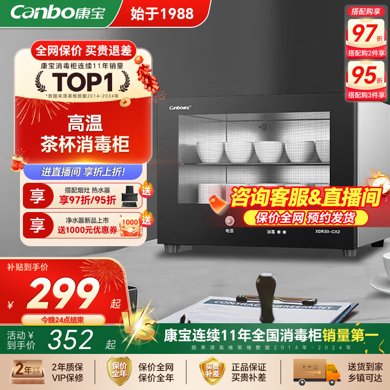 康宝CX2茶杯餐具消毒柜家用小型办公室桌面茶具杯子高温烘干消毒