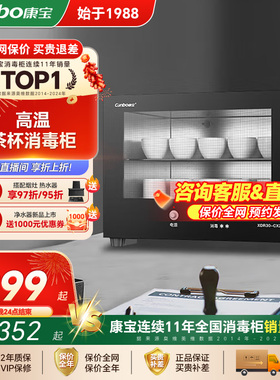 康宝CX2茶杯餐具消毒柜家用小型办公室桌面茶具杯子高温烘干消毒