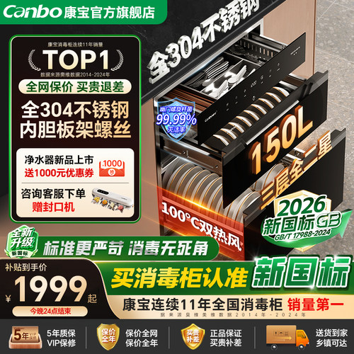 康宝巨量全304不锈钢消毒柜