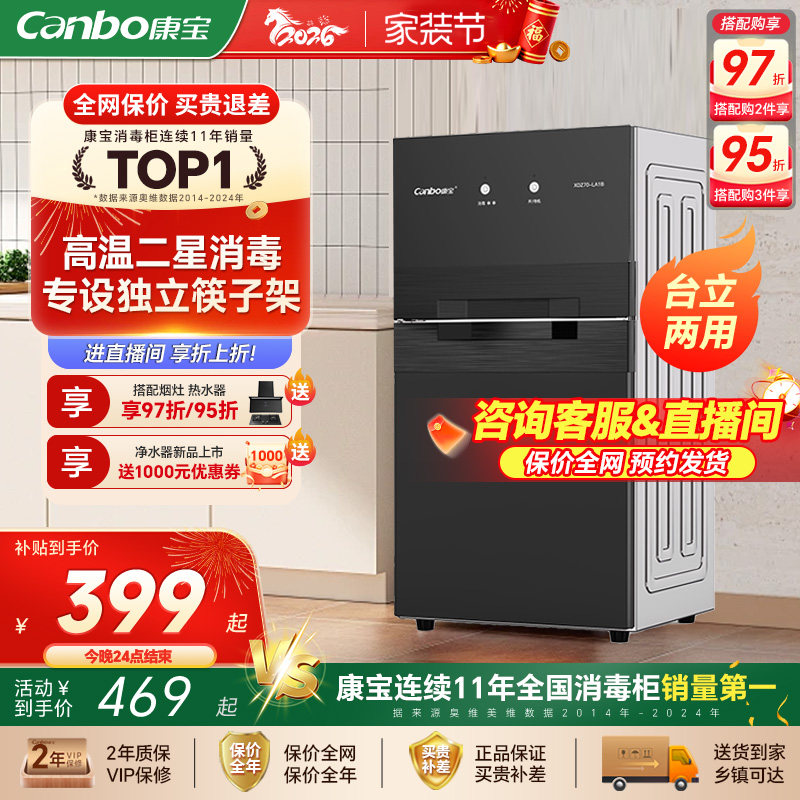 康宝消毒柜家用小型台式立式碗柜厨房餐具碗筷收纳烘干一体大品牌