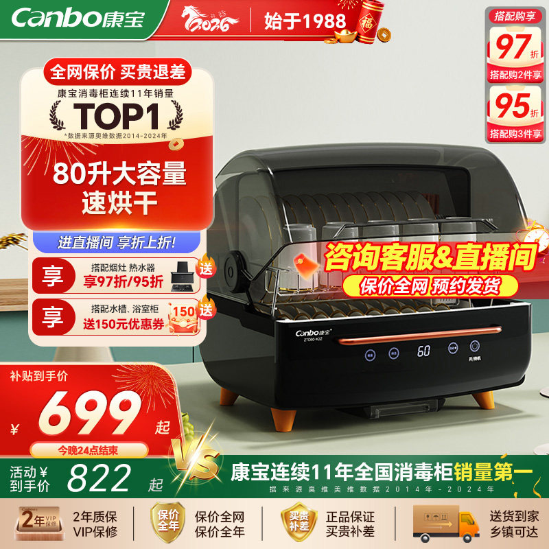 康宝家用台式小型碗筷柜消毒柜婴儿奶瓶碗柜星级收纳茶具烘干一体