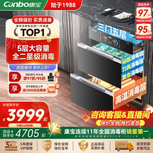 康宝高温嵌入式大容量消毒柜