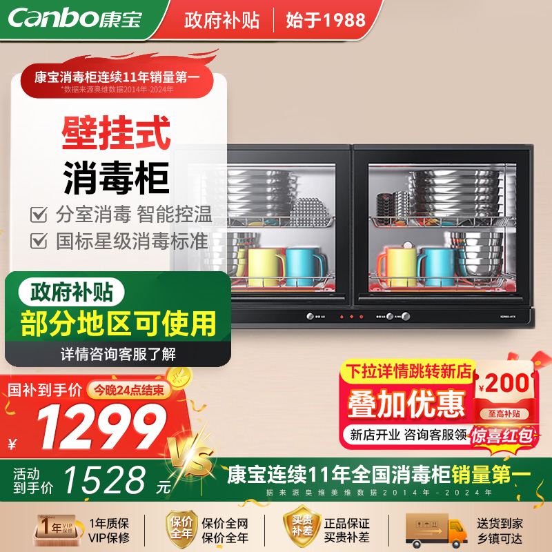 康宝XDR60-AYX家用商用小型壁挂式消毒柜幼儿园专用高温消毒碗柜