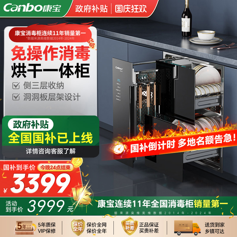 家用嵌入式消毒柜Canbo/康宝