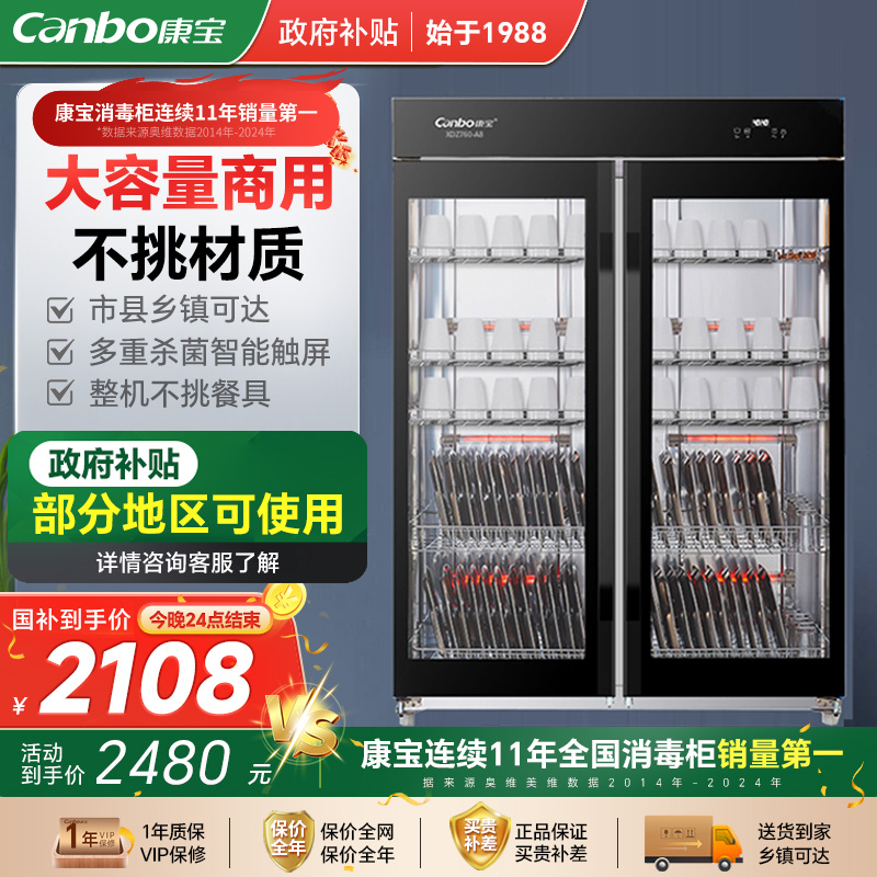 康宝760-A8商用大容量双门立式消毒柜餐饮食堂饭店专用消毒收纳