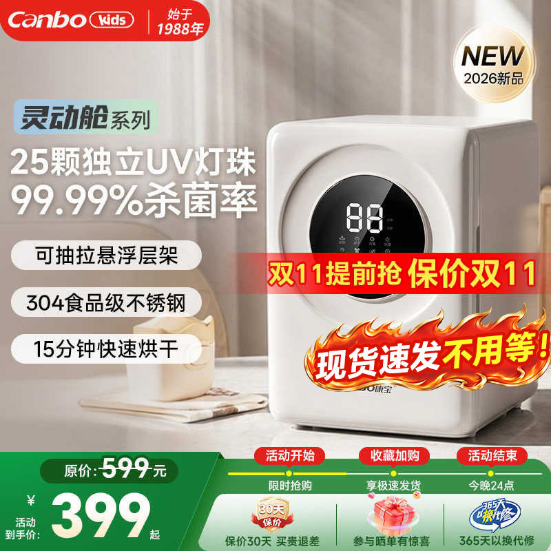 康宝奶瓶消毒器婴儿紫外线带烘干婴儿消毒柜小型宝宝专用一体机