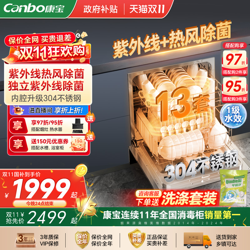 [政府补贴]康宝13套嵌入式洗碗机