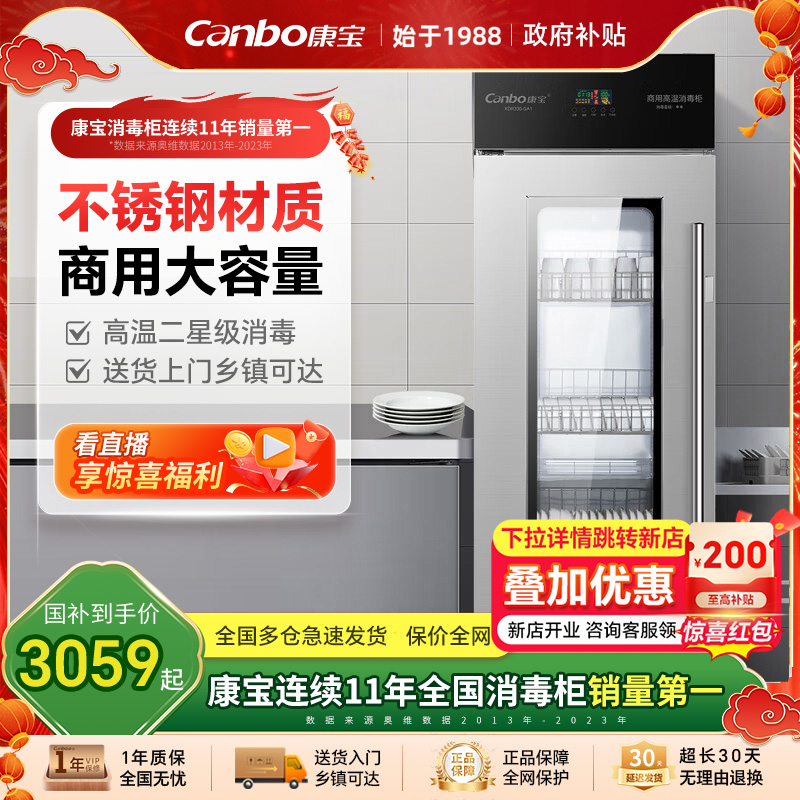 康宝商用消毒柜热风循环消毒