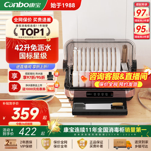 康宝紫外线台式消毒柜