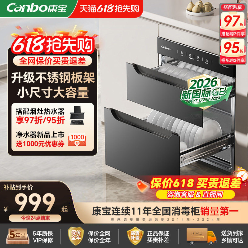 康宝E5E家用小型嵌入式消毒柜高温二星厨房碗筷烘干一体碗柜新款