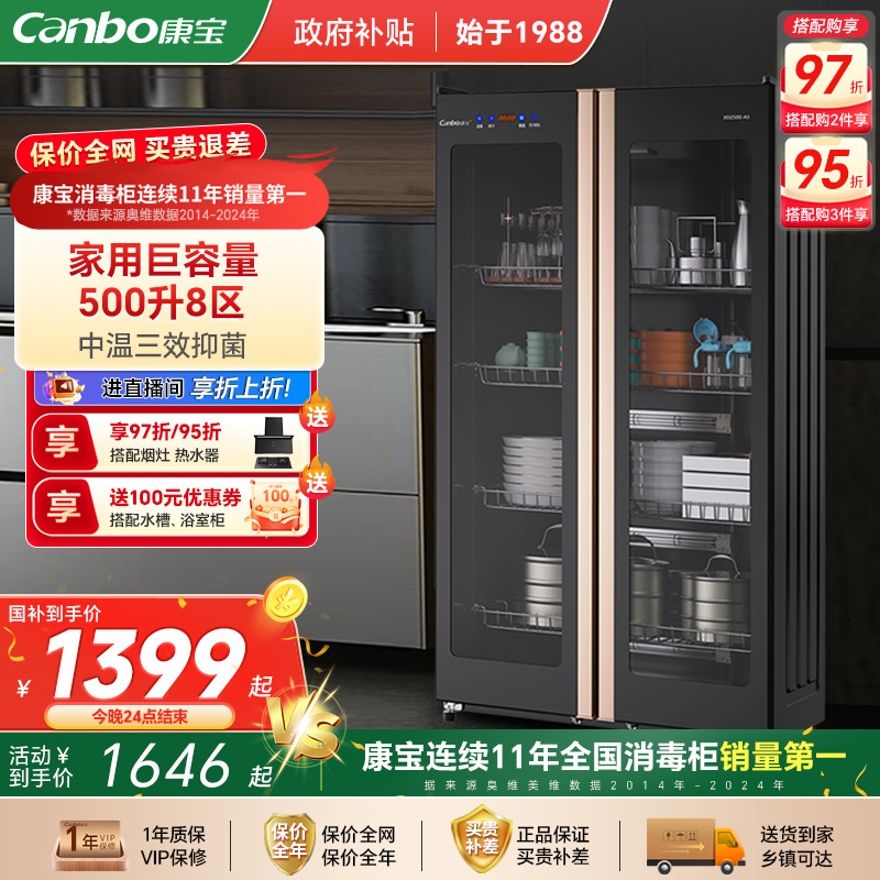 商用消毒柜康宝大容量