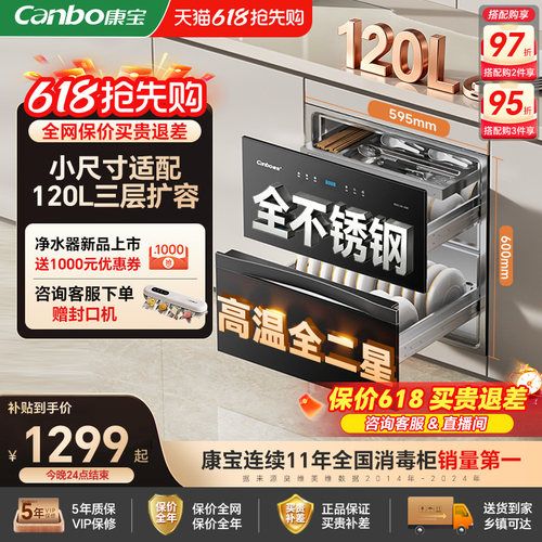 康宝E6E家用小型嵌入式消毒柜高温二星厨房碗筷烘干一体碗柜新款