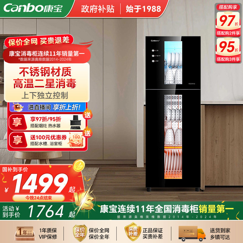 康宝239L家用商用厨房立式不锈钢双门酒杯碗筷碟刀具二星消毒柜