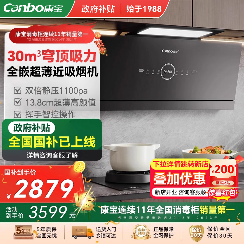 Canbo/康宝 CXW-230-BEC910抽油烟机挂式智能清洗吸油烟机家用