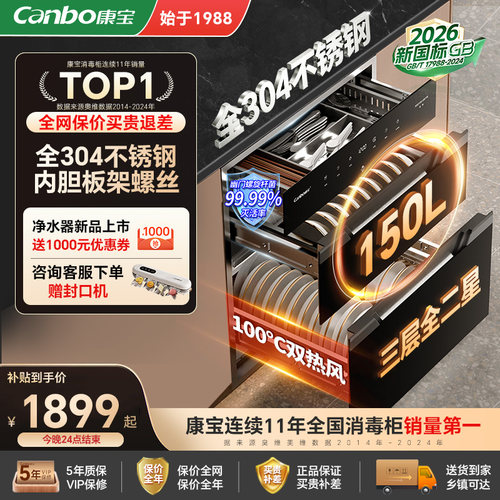 康宝巨量全304不锈钢消毒柜