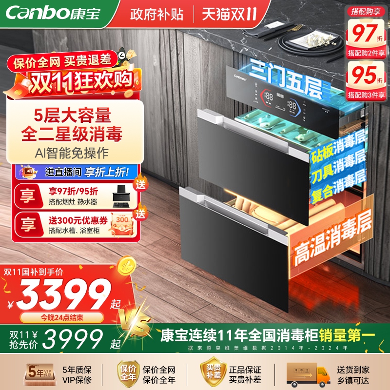 康宝高温嵌入式大容量消毒柜