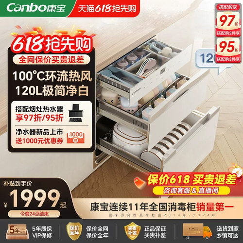 康宝母婴级热风消毒嵌入式
