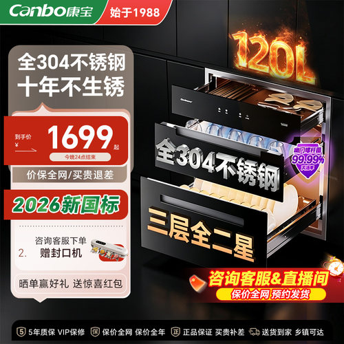 康宝[新国标]消毒柜家用嵌入式304不锈钢厨房奶瓶烘干碗筷柜ER630