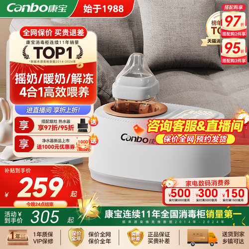 康宝恒温全自动摇奶暖奶二合一