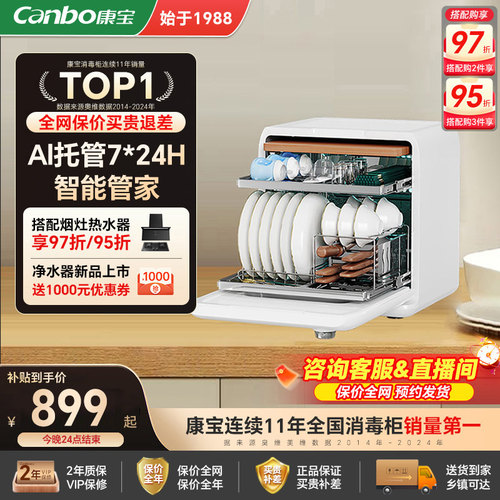 多功能消毒柜家用康宝