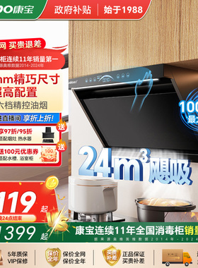 康宝BE750Pro抽油烟机挂式智能清洗吸油烟机家用低噪音变频高效