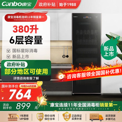 康宝380X-JD1消毒柜家用立式消毒碗柜大容量商用碗筷奶瓶餐具消毒