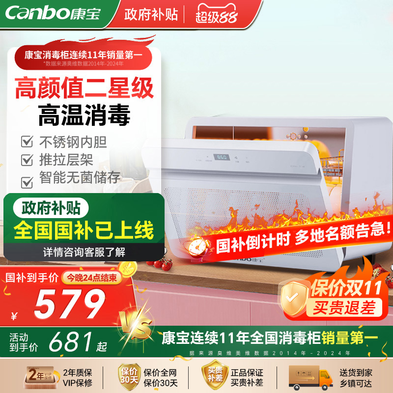 康宝消毒柜家用台式小型碗柜碗筷星级大容量迷你桌面收纳烘干一体