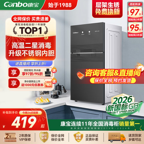 康宝立式消毒柜70L家用