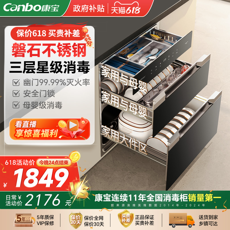 康宝618特价嵌入式消毒柜
