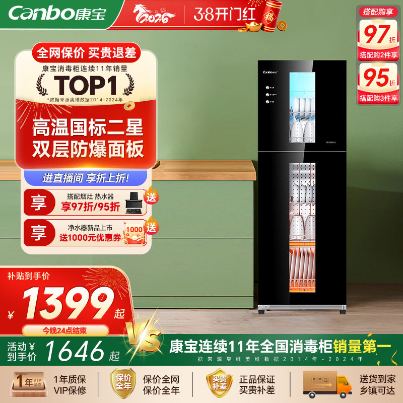 康宝G系列家用商用厨房立式不锈钢高温二星酒杯碗筷柜刀具消毒柜