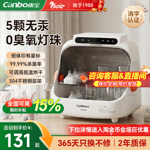 [政府补贴]康宝奶瓶消毒器烘干
