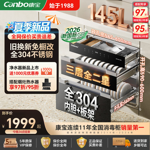 康宝[新国标]御风嵌入式消毒柜家用巨量全304不锈钢碗柜E8E新款