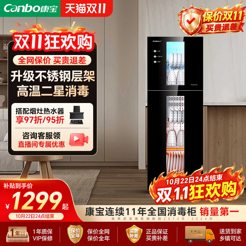 康宝210L家用商用餐饮饭店立式餐具酒杯高温二星不锈钢碗筷消毒柜