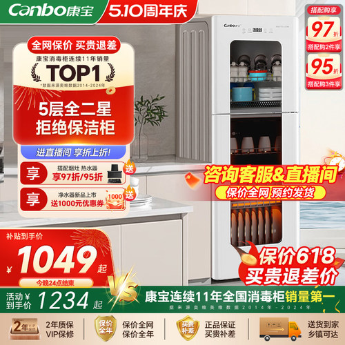 [政府补贴]康宝立式母婴级消毒柜