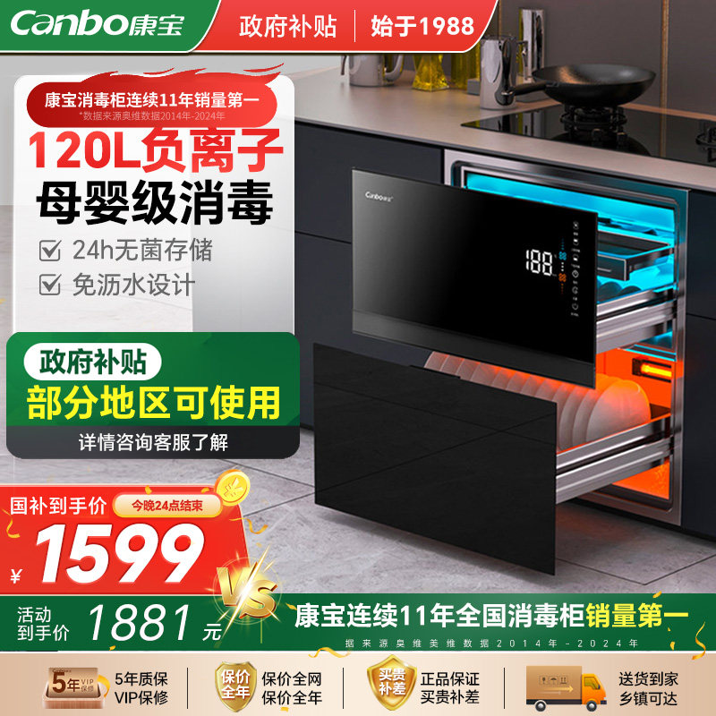 康宝官方新款嵌入式消毒柜磐石304不锈钢家用厨房碗筷烘干一体AE