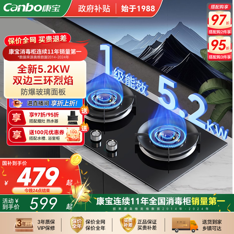 Canbo/康宝 2QB532灶具燃气灶天然气双灶家用大火力双边定时灶